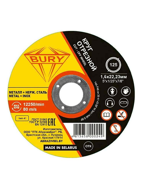 Диск отрезной по нерж. BURY 125х1,6мм 495x660 Диск отрезной по нерж. BURY 125х1,6мм 495x660 в Материке