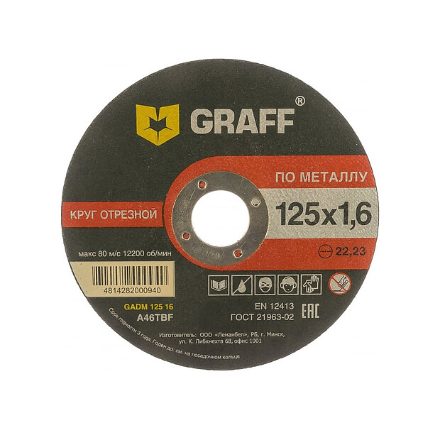 Диск отрезной по металлу GRAFF 125x1,6мм