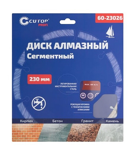 Диск алмазный CUTOP сегмент 230мм 438x503 в Материке - Вариант 3