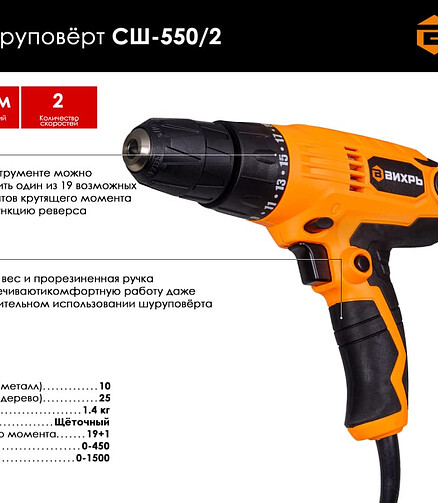 Шуруповерт сетевой ВИХРЬ СШ-550/2 2ск. 550Вт 438x503 в Материке - Вариант 2
