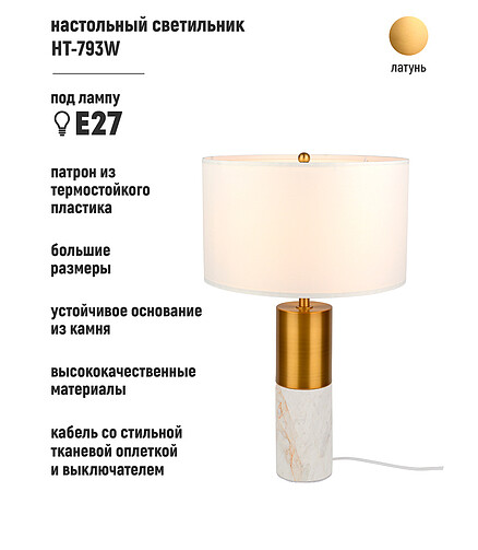 Светильник настольный HT-793W бел. E27 438x503 в Материке - Вариант 3