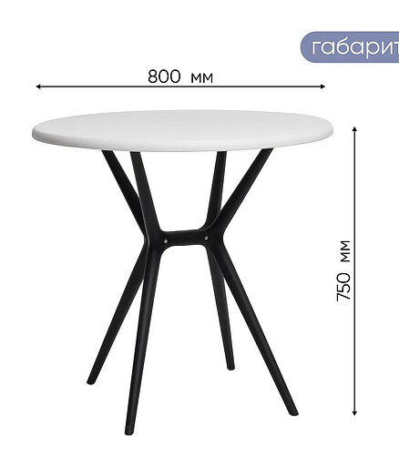 Стол TEORI T2 круглый (80x80x75) пластик белый PP9902WB 438x503 в Материке - Вариант 3