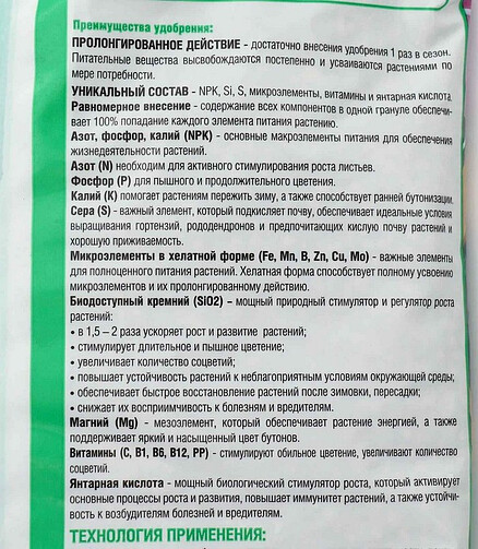 Удобрение BONA FORTE для гортензий, рододендронов (2,5кг) 438x503 в Материке - Вариант 2