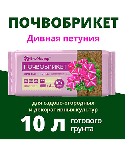 Почвобрикет БиоМастер Дивная петуния с гидрогелем (10л) 438x503 в Материке - Вариант 2