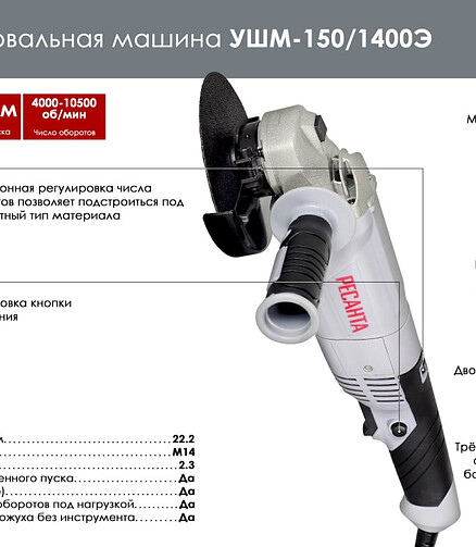 Машина углошлифовальная РЕСАНТА УШМ-150/1400Э 438x503 в Материке - Вариант 2