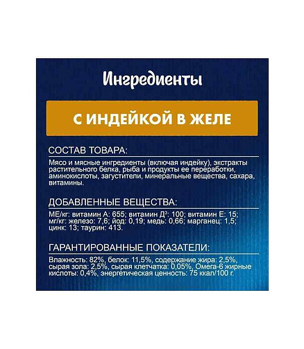 Корм для кошек FELIX индейка, кусочки в желе (75г) 438x503 в Материке - Вариант 3