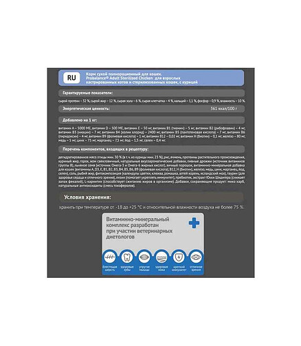 Корм для кошек ProBalance Adult Sterilized курица, рис (0,4кг) 438x503 в Материке - Вариант 2