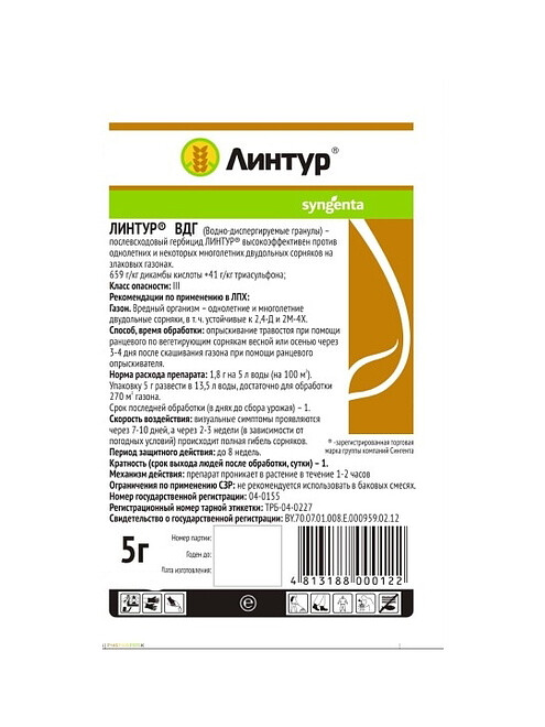 Линтур, гербицид (5г) Syngenta, ТММ 495x660 Линтур, гербицид (5г) Syngenta, ТММ 495x660 в Материке