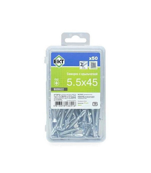 Саморез с крыльчаткой 5,5х45, сверло, цинк, ЕКТ (уп=50шт)_BOX 586x674 Саморез с крыльчаткой 5,5х45, сверло, цинк, ЕКТ (уп=50шт)_BOX 586x674 в Материке