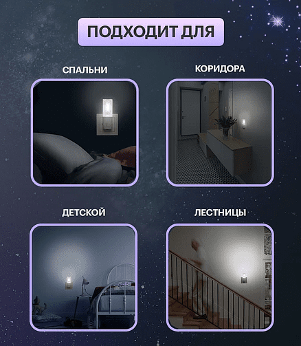 Ночник 75-0303 светодиод. с выкл. 438x503 в Материке - Вариант 3