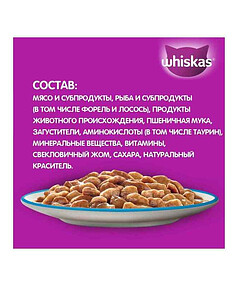 Корм для взрослых кошек WHISKAS рагу с форелью и лососем (75г)