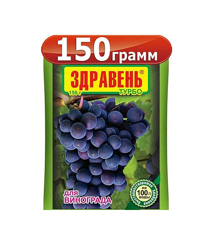 Удобрение для винограда ЗДРАВЕНЬ ТУРБО быстрорастворимое (150г) 438x503 в Материке