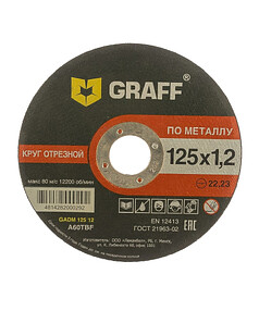 Диск отрезной по металлу GRAFF 125x1,2мм