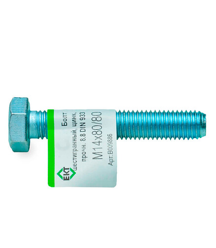 Болт 6-гранный М14х80/80 (ГОСТ 7798-70), прочн.8.8,цинк, DIN933 ЕКТ (эт./1шт) 438x503 в Материке