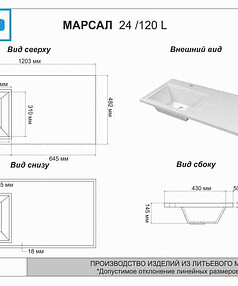 Умывальник МАРСАЛ 120 левый с/о мебельный (без кронштейна)
