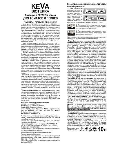 Грунт KEVA BIOTERRA для томатов и перцев (10л) 438x503 в Материке - Вариант 2