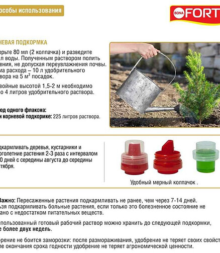 Удобрение BONA FORTE для хвойных лето-осень (1,5л) 438x503 в Материке - Вариант 3