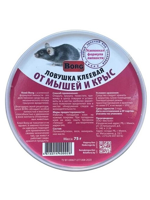 Ловушка клеевая от мышей и крыс BORG, родентицид (75г) 495x660 Ловушка клеевая от мышей и крыс BORG, родентицид (75г) 495x660 в Материке